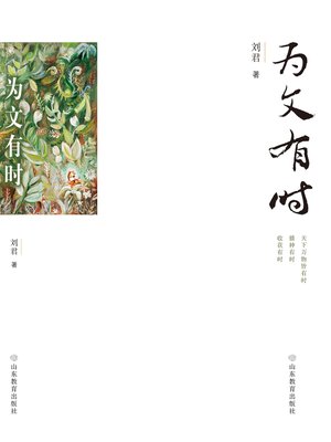 cover image of 为文有时